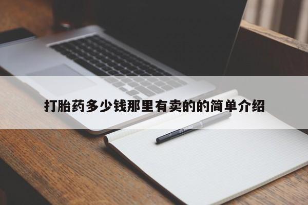 网上米非米索在线购买动态 第69页